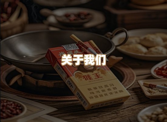 关于凯洛香烟平台